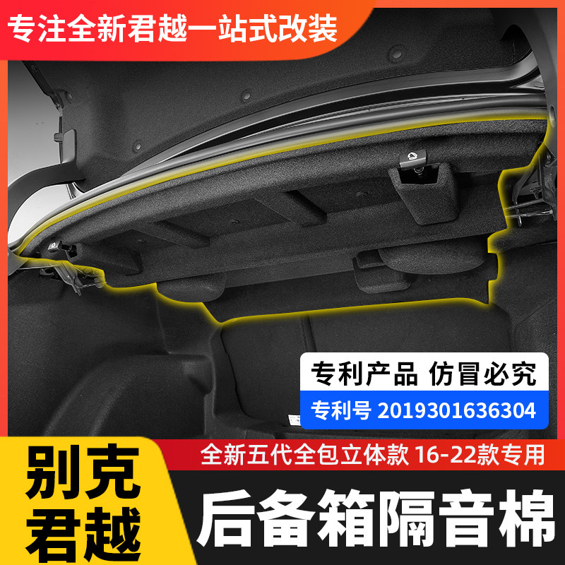 Suitable for Buick 16-22 new Ferroskotsu exclusive trunk sound insulation cotton modified thermal insulation cotton tail compartment partition