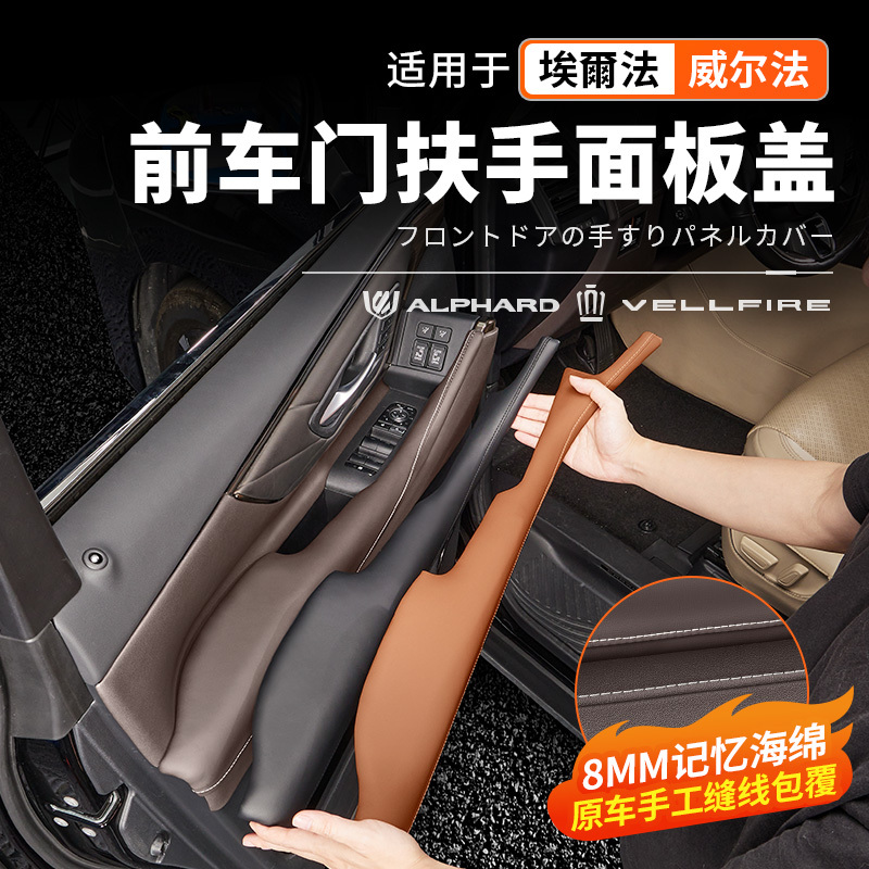 Suitable for 40 Series Alphard Front Door Handle Panel Protective Cover, Alphard Modification Accessories