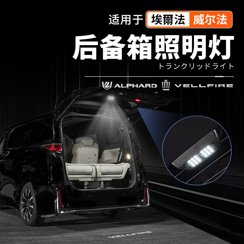 Suitable for 40 Series Alphard Trunk Lighting, 30 Wilfa Tailgate Camping Light Modification Accessories Suitable for 40 Series Alphard Trunk Lighting, 30 Wilfa Tailgate Camping Light Modification Accessories