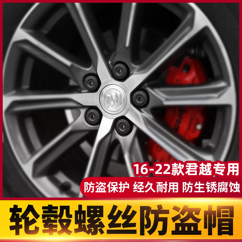Suitable for Buick 16-22 LaCrosse tire anti-theft screw anti-lost wheel nut screw cap modification special