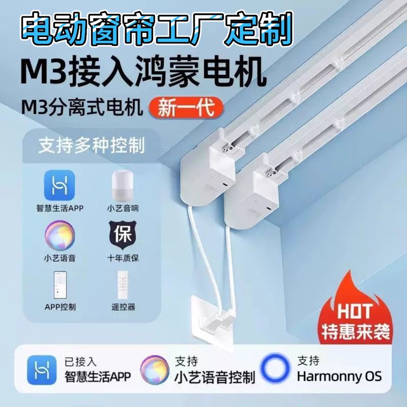 Huawei Smart Life App Electric Curtain Track Is Compatible with Harmonyos Hilink and Supports Xiaoyi Voice Control