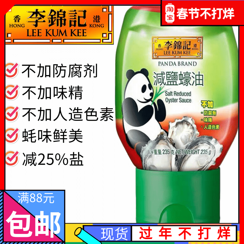 Hong Kong version of Lee Kum Kee Thin Salt Oyster Sauce Light Salt Oyster Sauce Panda Old Village Oyster Sauce 235 g Healthy Condiment