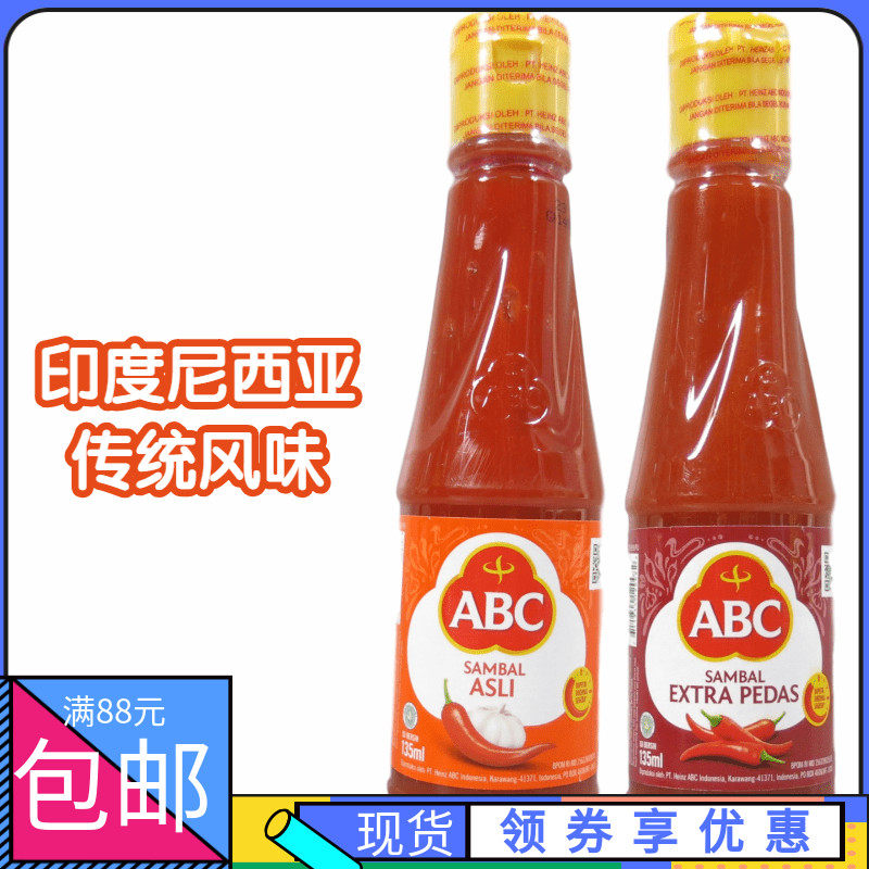 印尼進口abc辣椒醬蒜味辣椒醬原味加辣abc Sambal Asli 135g