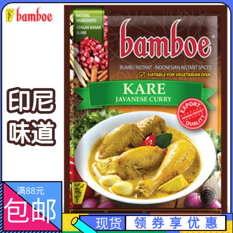 Indonesia mangosteen brand curry sauce curry chicken wing spice Bamboe bumbu kare 36g