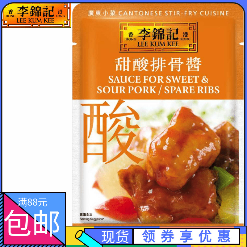 Hong Kong Li Jinji Sweet Source Material Gollum Meat Guangdong Dish Sauce for convenient cooking sauce 80g