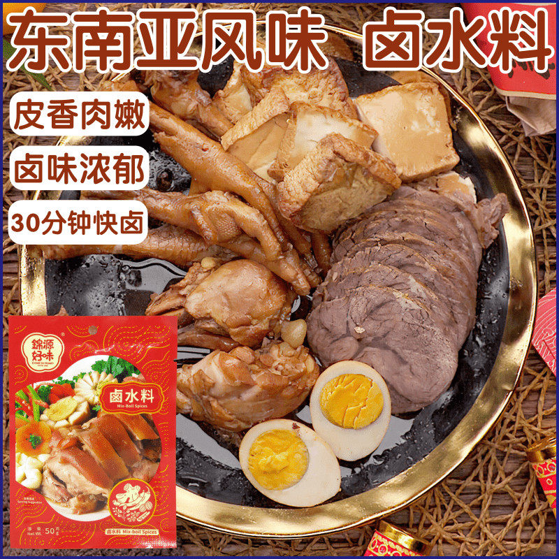 Malaysia Good Taste Signs Halogen water Brine Stock brine Chicken Wings Brine Halogen Eggs Southeast Asian Flavour