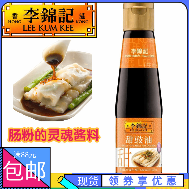 Hong Kong Supermarket Purchase Hong Kong Li Jinji Soy Sauce Series 207g Mixed Sauce Sauce Sauce Sauce