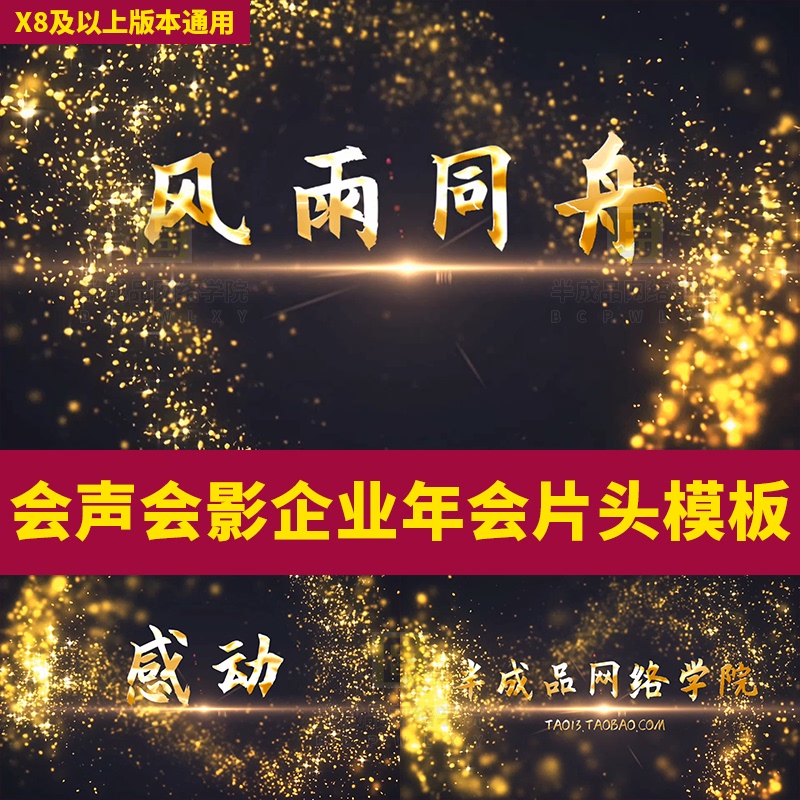 Advanced Templates and Materials for Corporate Annual Meetings, Company Year-End Summaries, Electronic Screens, and Opening Sequences for Evening Events