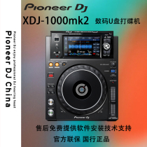 Pioneer Pioneer XDJ1000mk2 Djing machine U disk Digital DJ player Large display ripple Guobang Union insurance