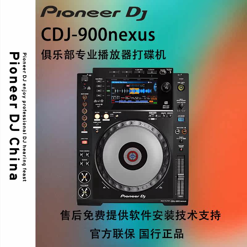 pioneer pioneer CDJ-900NEXUSDJ controllers 2nd generation upgraded version digital big color screen explicit national row