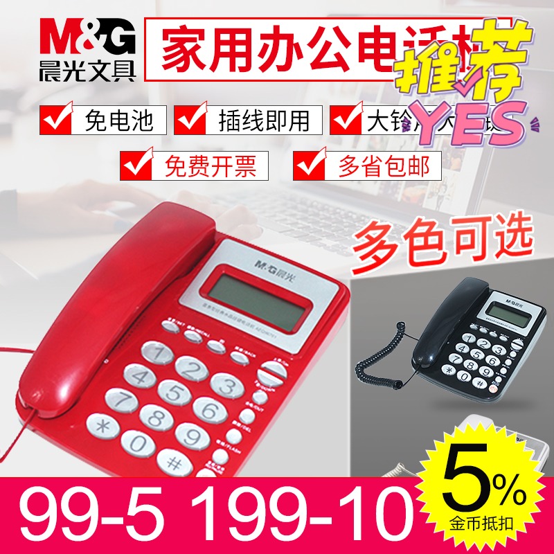MG M&G AEQ96761 Wired Telephone Landline Landline Seated Office Home Battery Free Business Caller ID Landline Red Black White Optional Wired Landline