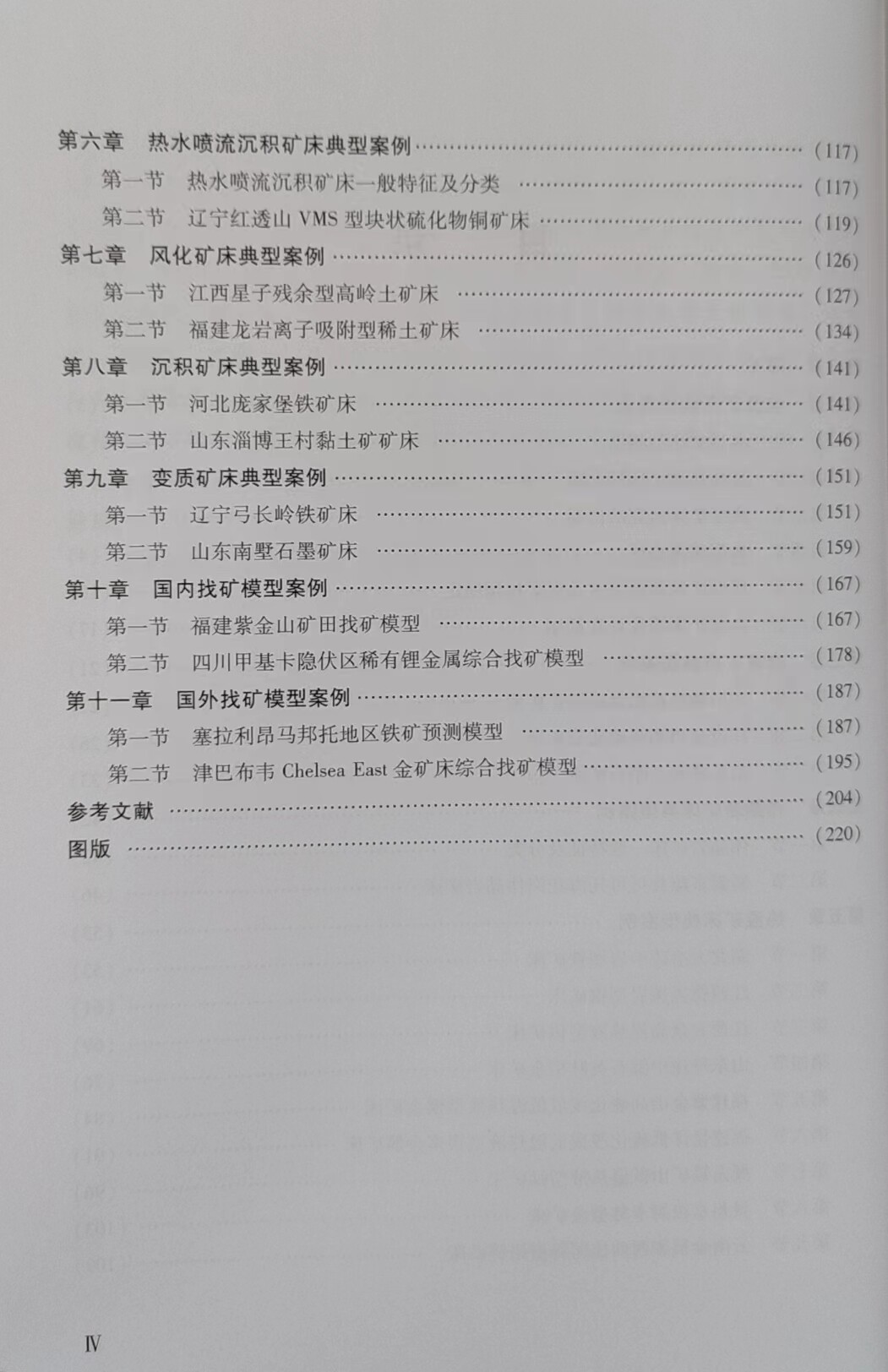 Геология 全新正版现货 典型矿床解析案例 矿产资源勘查书籍 地质出版社