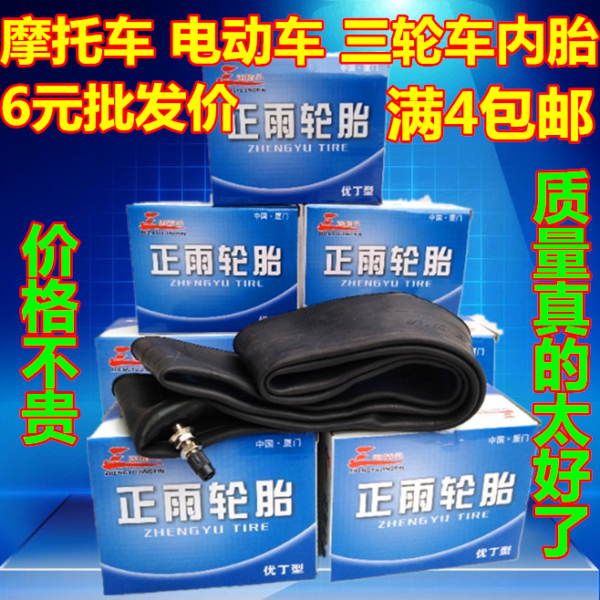 Electric tricycle Locomotive Inner Tubes 2 50 2 75 3 00 4 00 4 50 5 00-12-17-18