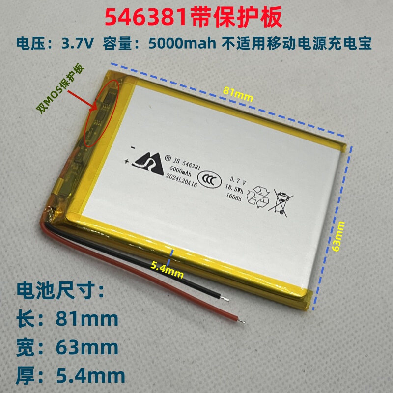 3.7V Polymer Lithium-Ion Battery Cell 5000Mah546381 Built-In Rechargeable Battery Cell for Mobile Phones and Tablets