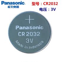 Panasonic松下CR2032锂电池3V钮扣电池适用电子称主板遥控器等
