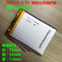 3 7V聚合物锂电池3300mah705374适用移动电源DYI等