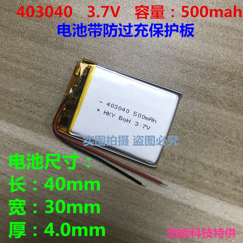 3 7V polymer lithium battery 500mah 403040 MP3MP4 Bluetooth headphone small speaker wagon recorder