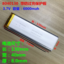 3 7V聚合物锂电池6000mah8040130适用移动电源电芯DYI8040138