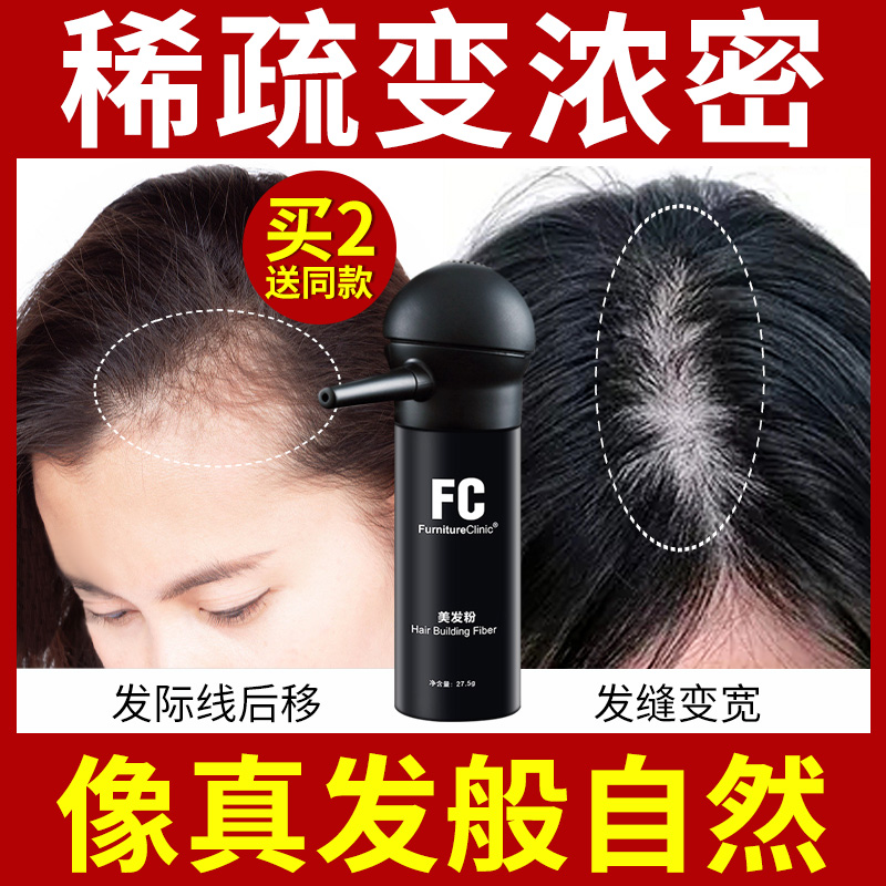 Hair fiber powder hair hair hair fiber dense hair spray women's head scarce cover bald hair line filling artifact