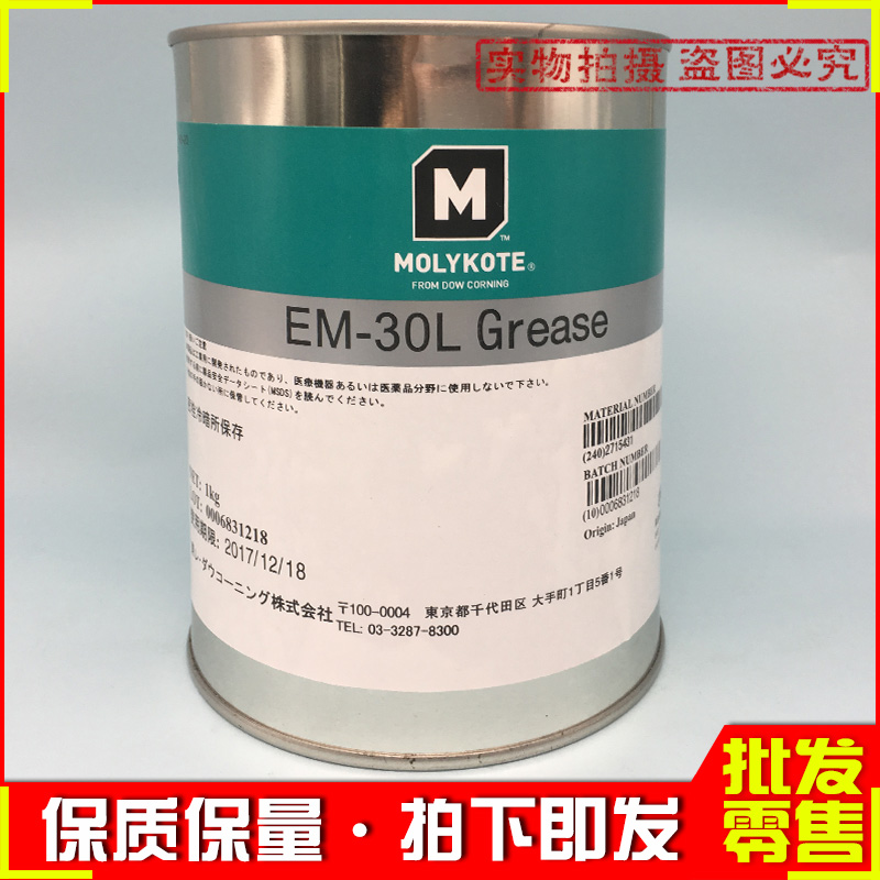 Molik MOLYKOTE EM-30L Grease Plastic Gear Lubricant 1kg Can