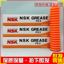 Japan NSK lubrication grease NSK PS2 small linear slide oil white grease bearing grease 80g