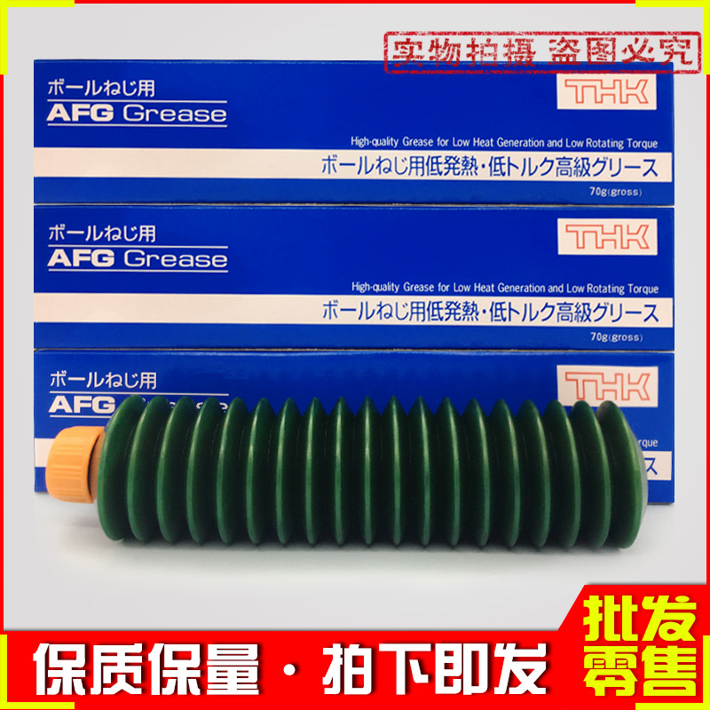 Japan THK AFG grase high temperature screw linear guide track patch machine dedicated lubricant 70g branch