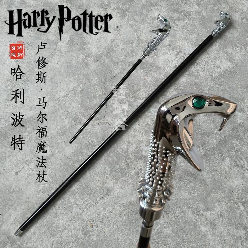 Harry Potter Universal Studios Lucius Malfoy Snake Wand Combination Magic Wand Full Metal