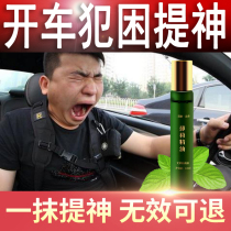 Refreshing driving driver sleepy dozing sober open long-distance artifact anti-fatigue anti-sleepy