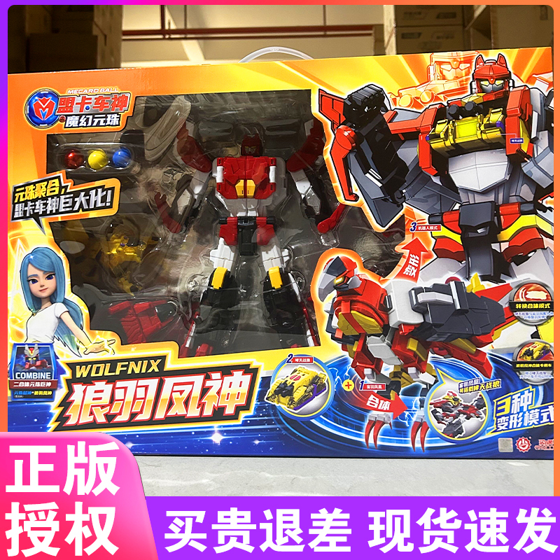 Alliance Truck God's Magic Yuanzhu Season 3 Yuanzhu Super God Wolf Feather Phoenix God Transformation Robot Toy Children Alliance Truck God's Magic Yuanzhu Season 3 Yuanzhu Super God Wolf Feather Phoenix God Transformation Robot Toy Children