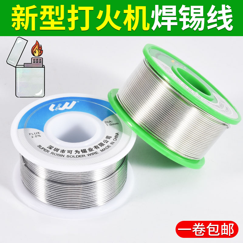 Powerful welding tin wire new fire burning tin wire supplement welding repair circuit board universal rosin tinderwire outdoor soldering iron welding