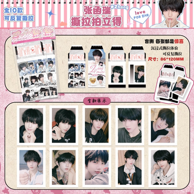 Zhang Hanrui's tear-off tablets, Polaroid blind draw photos, tear-off small cards, postcards, greeting cards, and Ins-style souvenirs