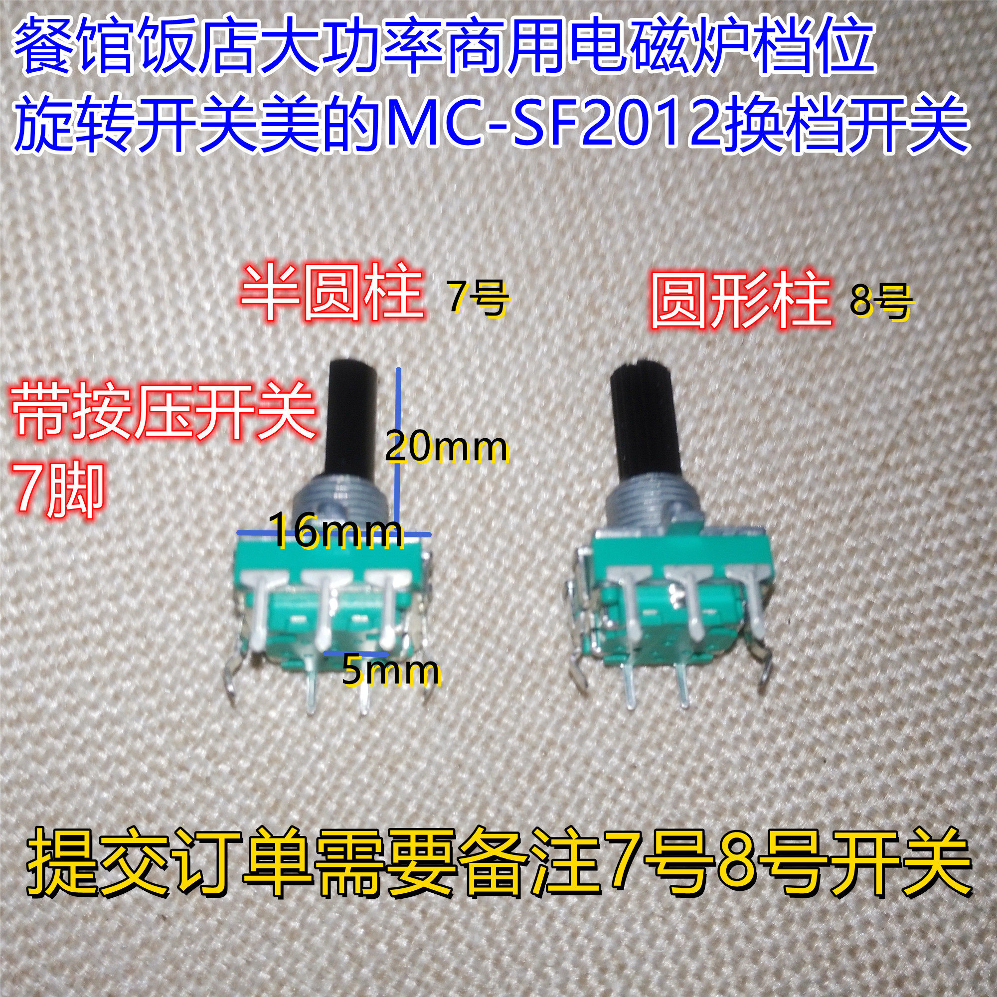 Restaurant Hotel High Power Commercial Induction Cookers Gears Rotary Switch Beauty MC-SF2012 Shift Switch