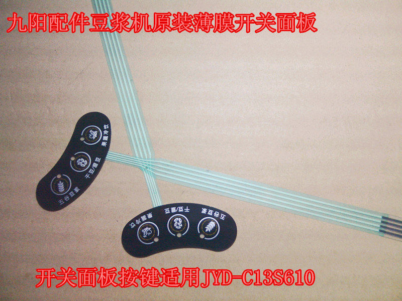 Jiuyang accessories soymilk machine accessories original membrane switch panel button applicable JYD-C13S610