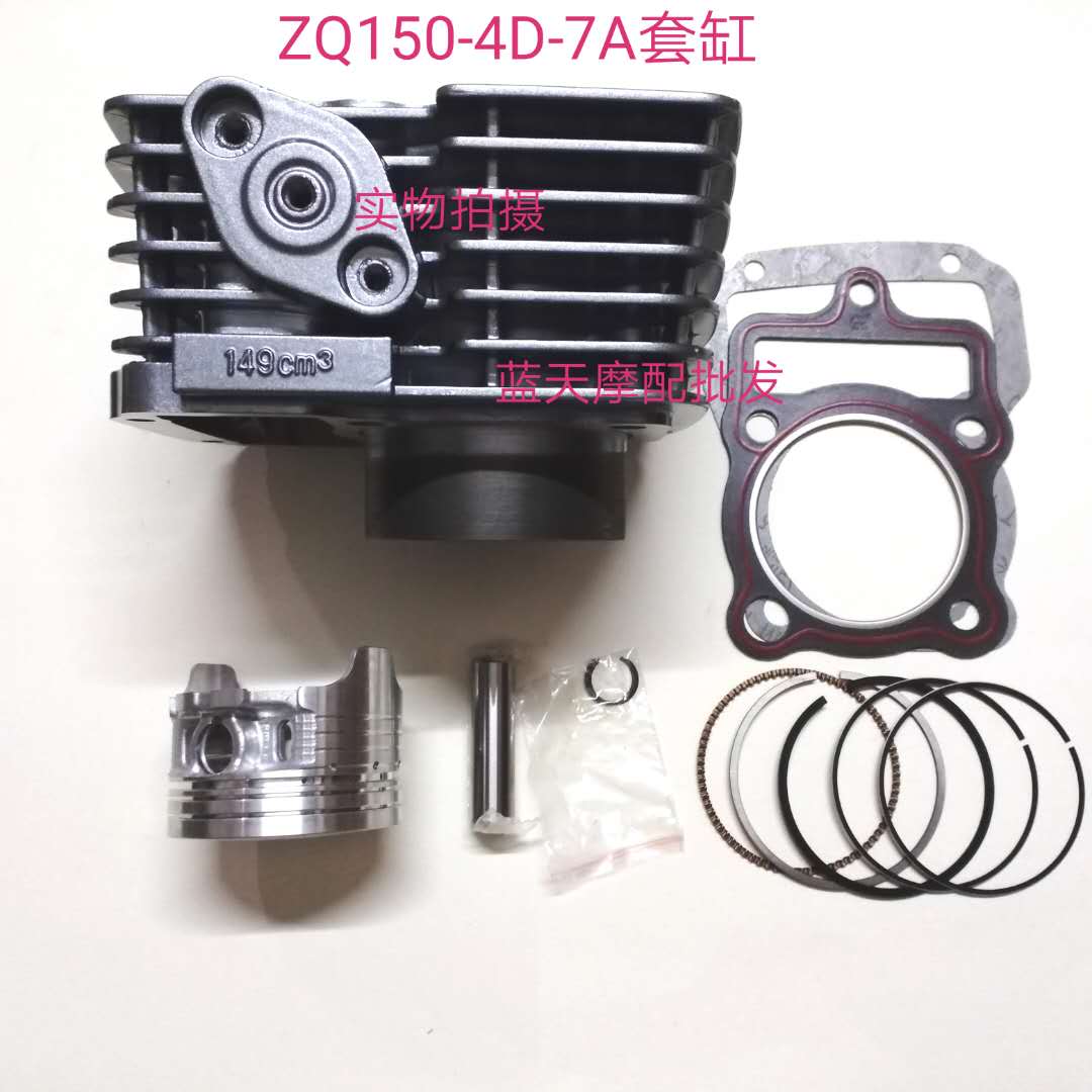 Apply Three-Benn Coinciding Moron Heavy Riding ZQ150-4D-7A Cylinders Cylinder cylinder Cylinder Piston Ring Four Assorted