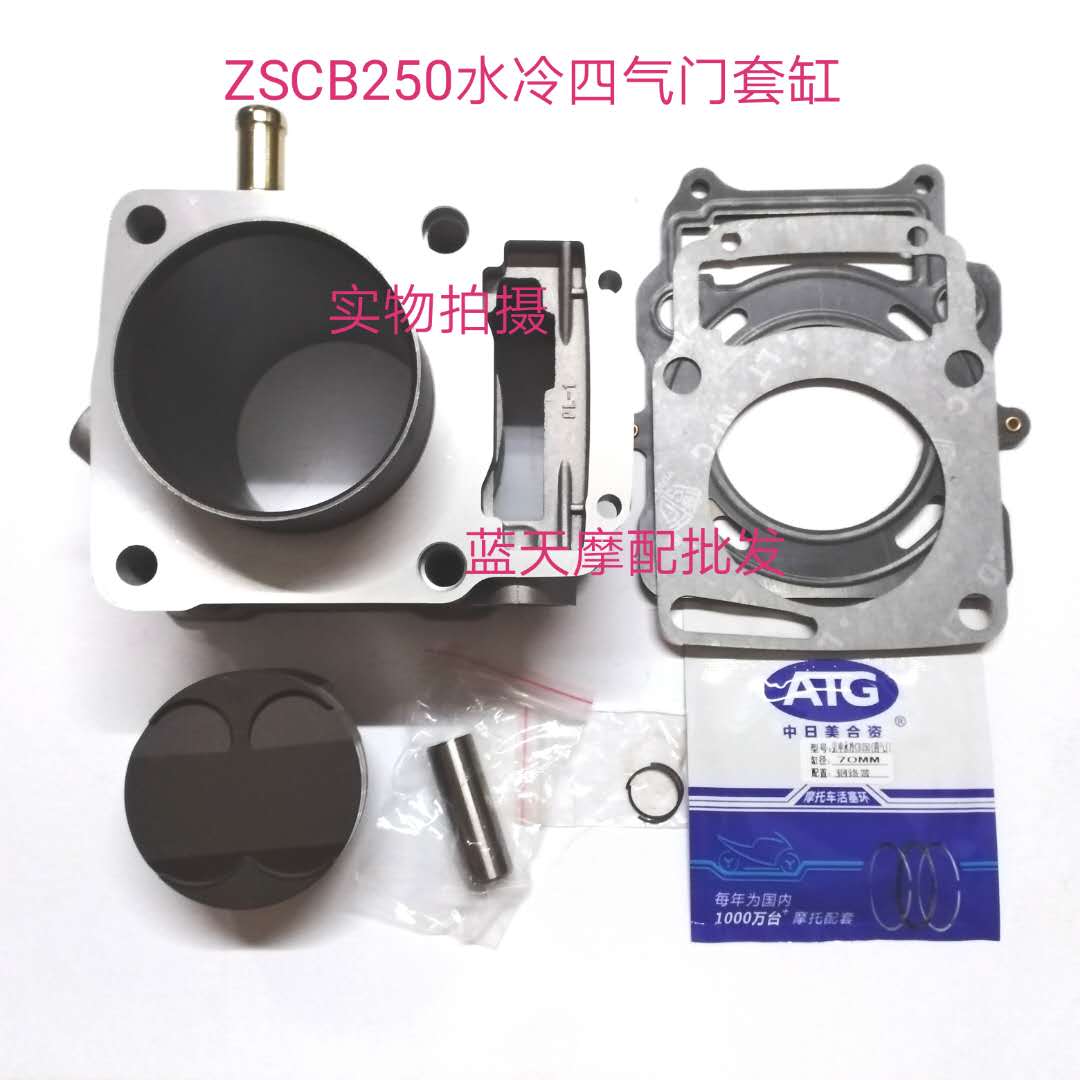 Adapted Shenshen water cooling CB250 hybridization machine small NC250 four-valve water cooling engine sleeve cylinder and components