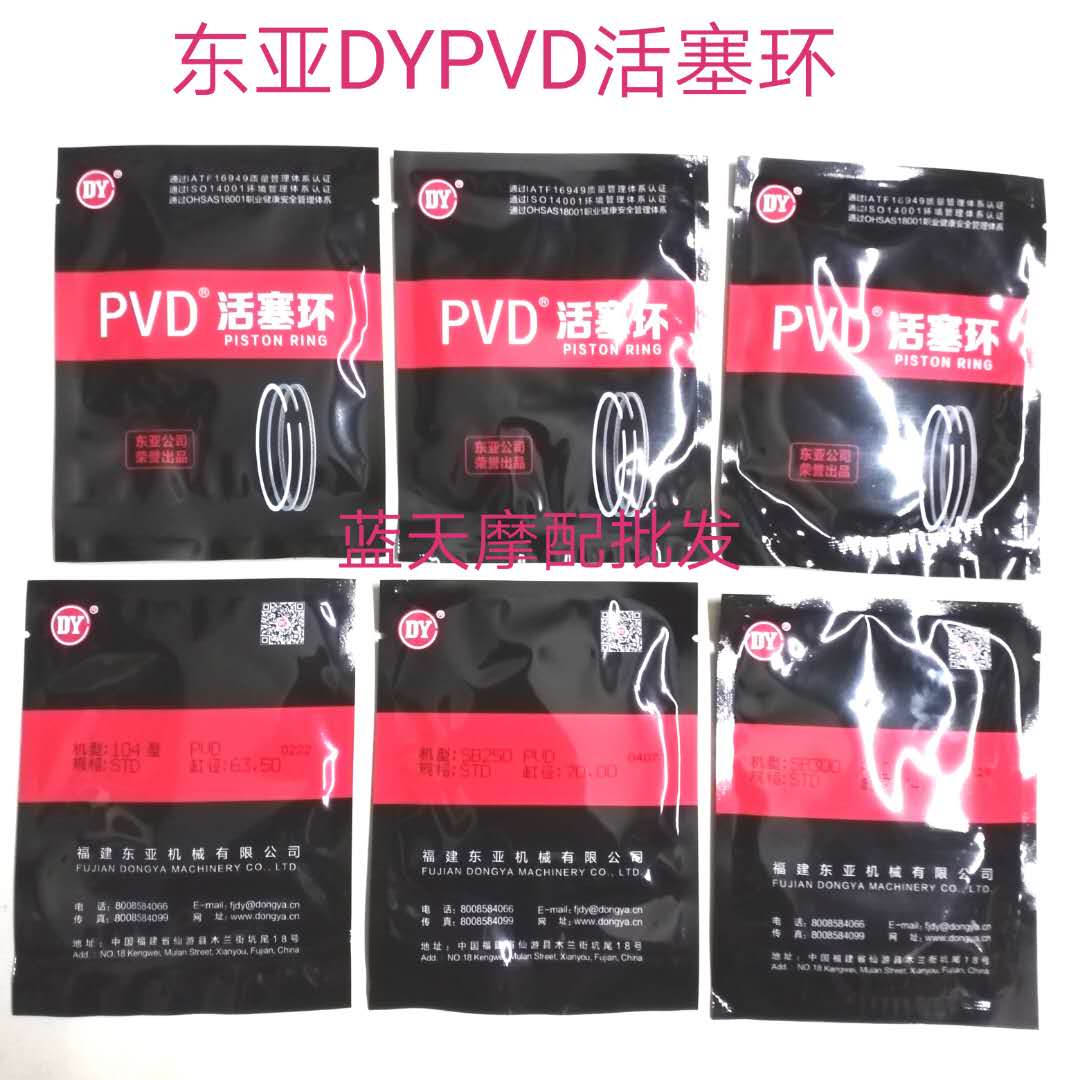 Locomotive engine accessories CG125150 200250300 GY6 East Asian DY PVD piston rings