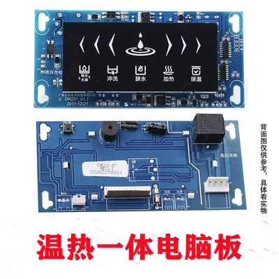 Household intelligent hot and cold integrated heating machine circuit board RO water filter water purifier universal control board ice bladder power supply