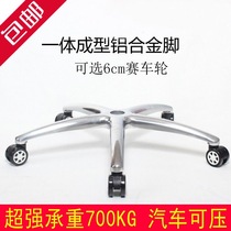 Aluminum Alloy 5 Stars Tripod Swivel Chair Accessories 5 Stars Tripod Computer Chair Base Thickened Chair Foot Chassis