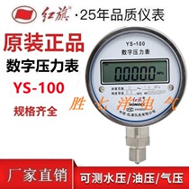 Red flag YS-100 high precision pressure instrument Number of pressure gauge precision air pressure meter stainless steel digital pressure gauge