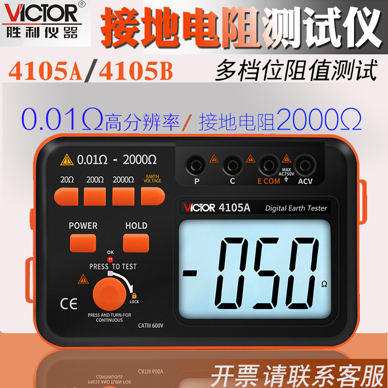Victory VC4105A VC4105B Ground Resistance Tester Ground Shake Meter Ground Resistance Tester Lightning Protection - Taobao