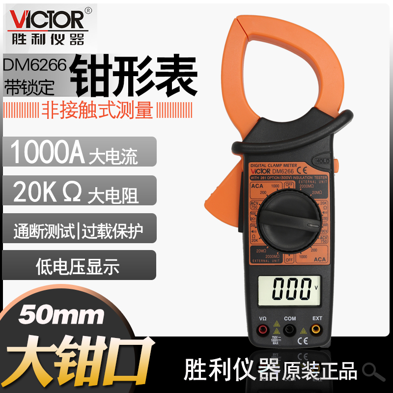 Triumph pincer-shaped universal meter digital AC/DC pliers-shaped table DM6266 small portable high-precision current meter