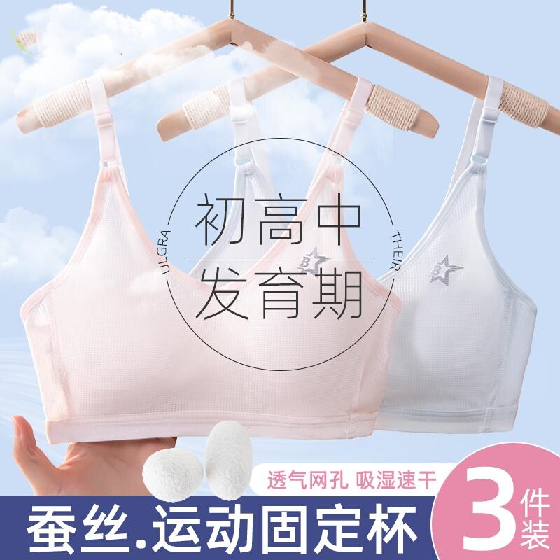 Girls' Development Period Underwear, Junior High School Students' Sports Vest, Summer Thin Style, Older Children's Youth Stage Two and Three Bra
