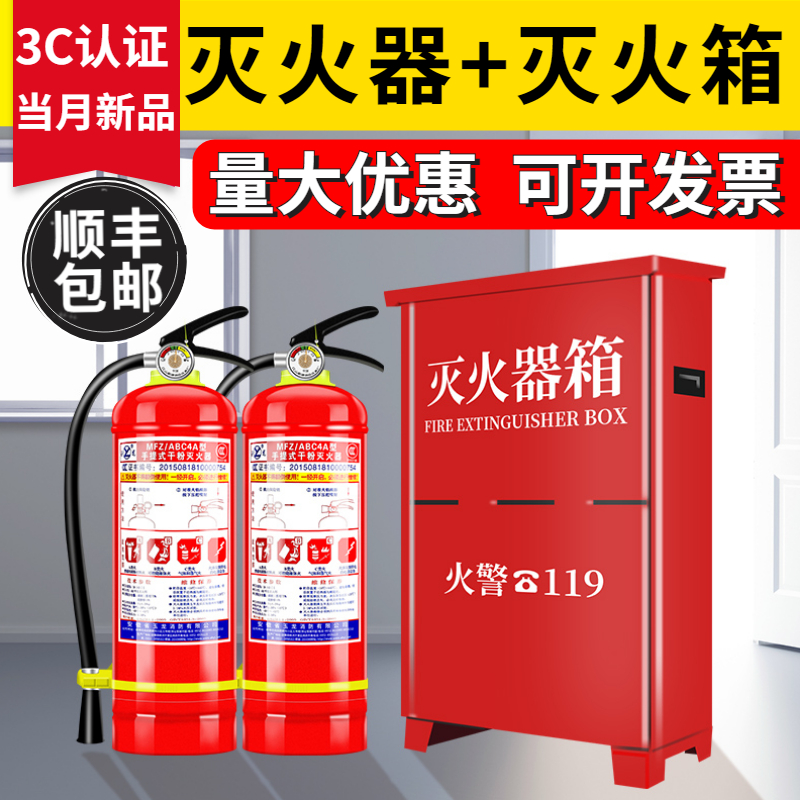 Fire extinguisher shop household commercial 4 kg dry powder factory special set 3kg5kg8 fire equipment placement rack