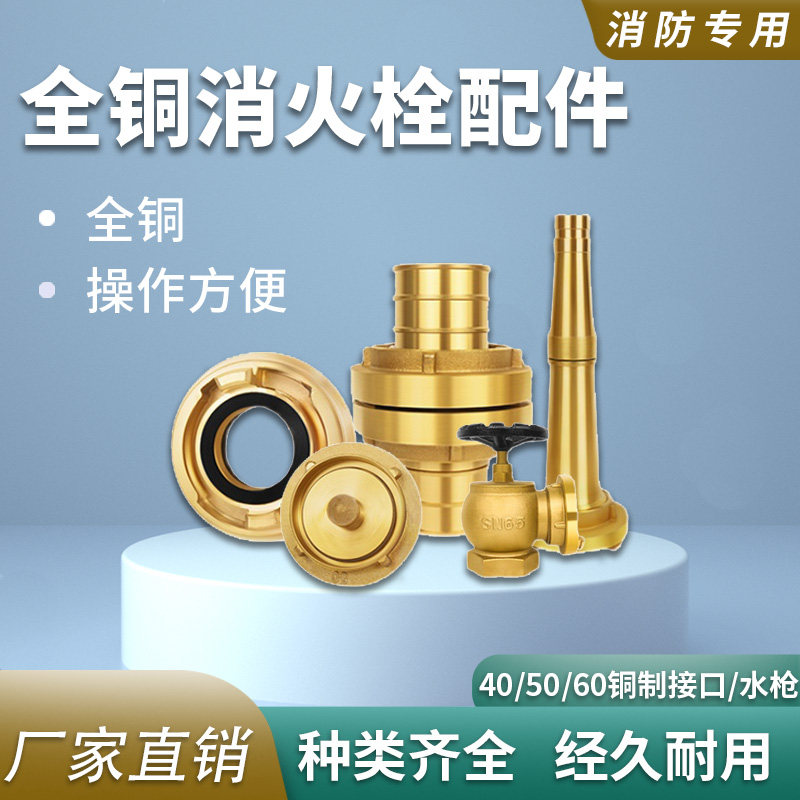 All copper fire hose gun head conversion interface fire hydrant SN65sn50 nozzle tube teeth stuffy cover accessories