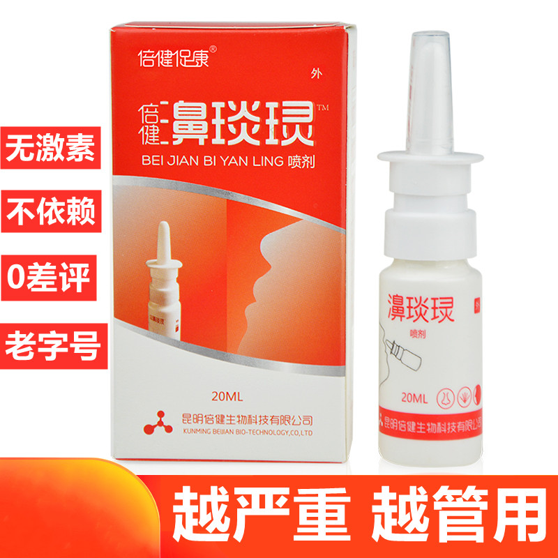Double Bodybuilding Must-Diệm Bacteriostatic Spray Tun Nostrils Nasal Seminal for Nasal Stem Nasal Dry Nasal Rinthizer