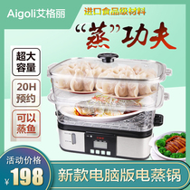 Aigley commercial double-layer household multifunctional steamer anti-dry burning large capacity transparent timing reservation electric steamer