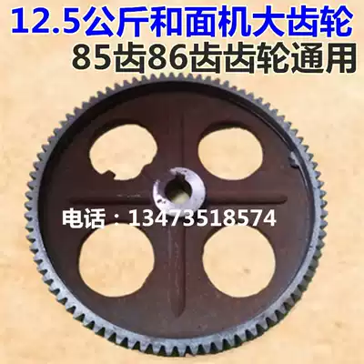 12 5kg and noodle machine accessories gear commercial 85 teeth 86 tooth gear shaft cast iron thickened universal bearing