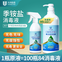 (1kg Original Liquid 1 Spray Pot) Quaternary Ammonium Salt Disinfection Concentrated Liquid Disinfection Water Non-84 Hotel Guesthouse Germicidal Spray
