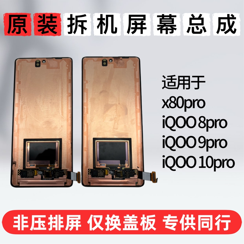 Suitable for Vivo X80Pro Iqoo8Pro/9Pro/10Pro Screen Assembly, Original Disassembled Replacement Screen
