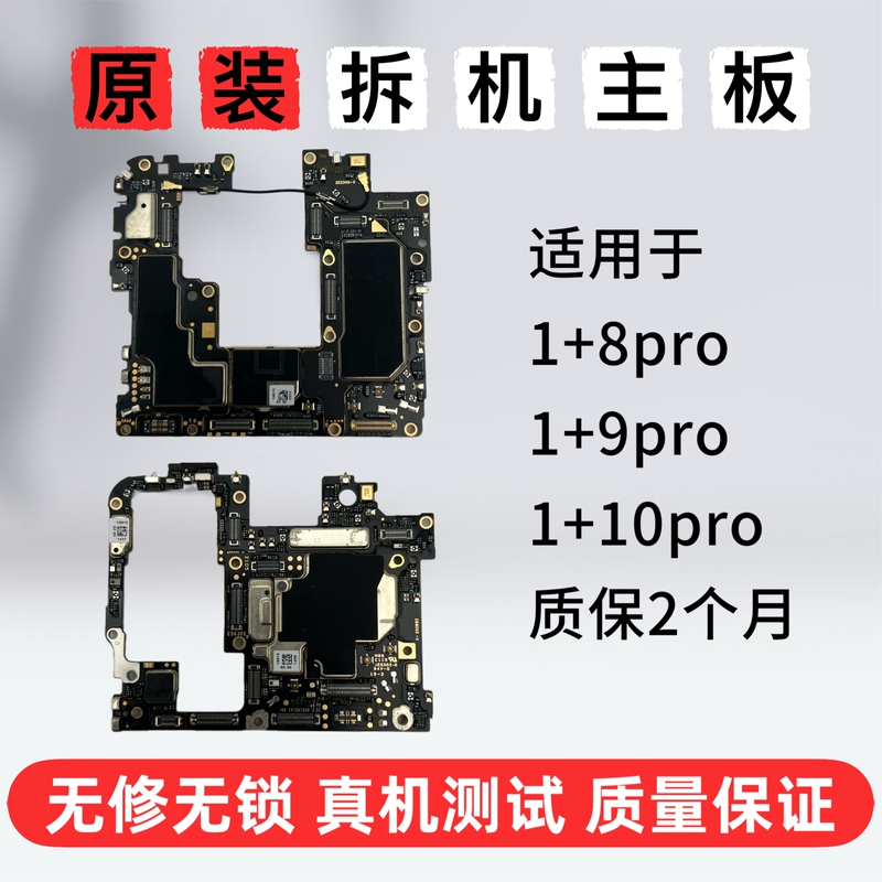 Suitable for Oneplus 8Pro, Oneplus 9Pro, Oneplus 10Pro Original Disassembled Motherboards Suitable for Oneplus 8Pro, Oneplus 9Pro, Oneplus 10Pro Original Disassembled Motherboards